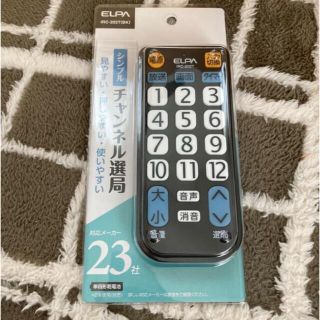 エルパ(ELPA)のエルパ　簡単テレビリモコン　マルチリモコン(テレビ)