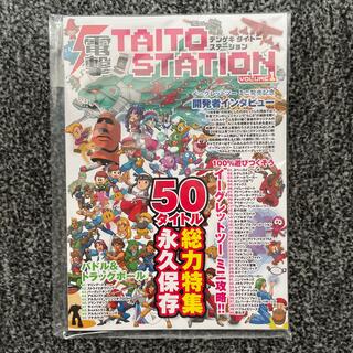 イーグレットツーミニ 限定版特典ブック　電撃TAITO STATION (ゲーム)