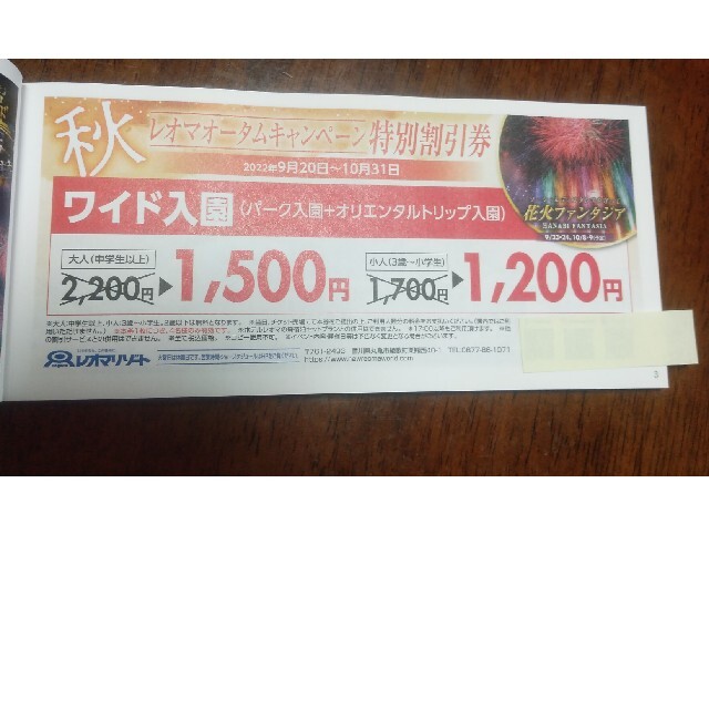 四国新聞社プレミアムクーポン2022 チケットの優待券/割引券(その他)の商品写真