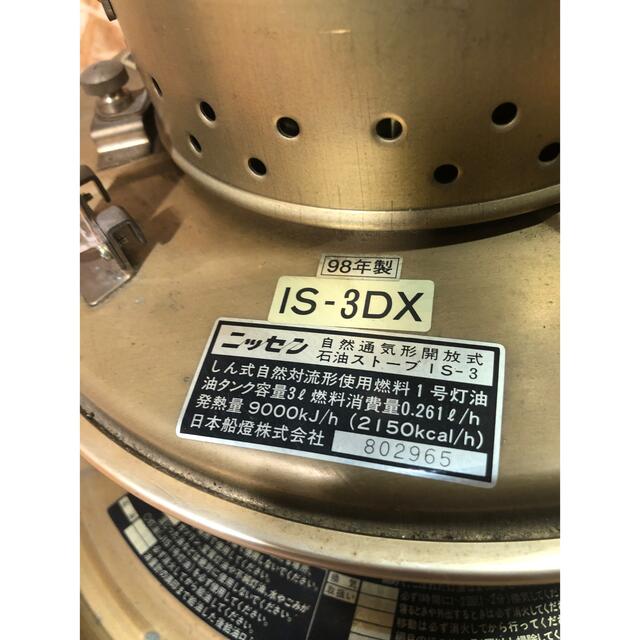 ニッセン(ニッセン)のニッセン　石油ストーブ　IS-3DX  スポーツ/アウトドアのアウトドア(ストーブ/コンロ)の商品写真