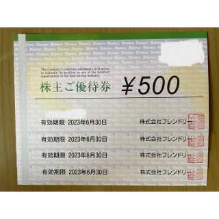 ジョイフル フレンドリー 株主優待 ¥500x4枚=¥2000円分(ショッピング)