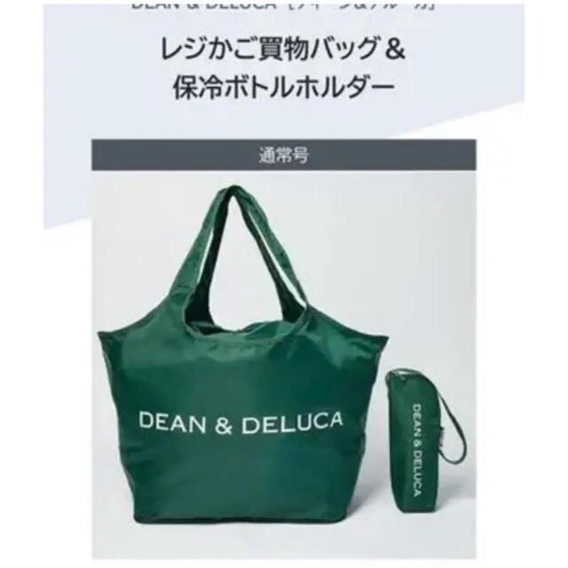 宝島社(タカラジマシャ)のDEAN＆DELUCA ディーン＆デルーカ　コンプリートセットグロー8月号特別号 インテリア/住まい/日用品のキッチン/食器(弁当用品)の商品写真