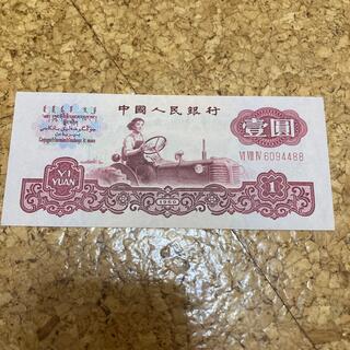 中国　紙幣(古札)(貨幣)