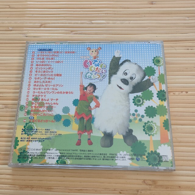 いないいないばぁっ！　おでかけどっすんこ エンタメ/ホビーのCD(キッズ/ファミリー)の商品写真