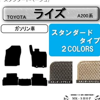 トヨタ(トヨタ)のトヨタライズ　フロアマット(車内アクセサリ)