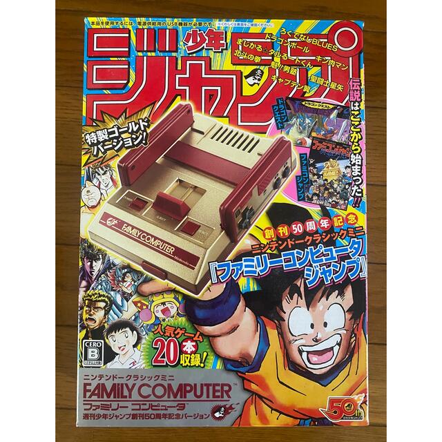 Nintendo ニンテンドークラシックミニ ファミリーコンピューター　ジャンプ