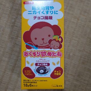 おくすり飲めたね　チョコ風味(その他)