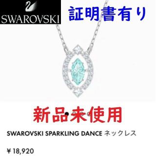 スワロフスキー(SWAROVSKI)の新品 スワロフスキー ネックレス 新作 スパークリングダンス プレゼント(ネックレス)