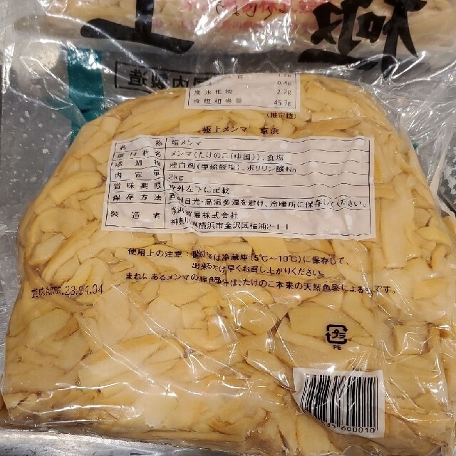 加工食品　塩メンマ　京浜　極上　２キロ×４袋