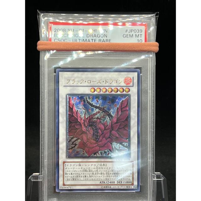 【PSA10】【完美品】遊戯王 ブラックローズドラゴン レリーフ