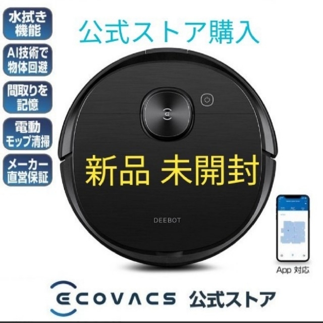 【新品 未開封】エコバックスDEEBOT OZMO T8 AIVI