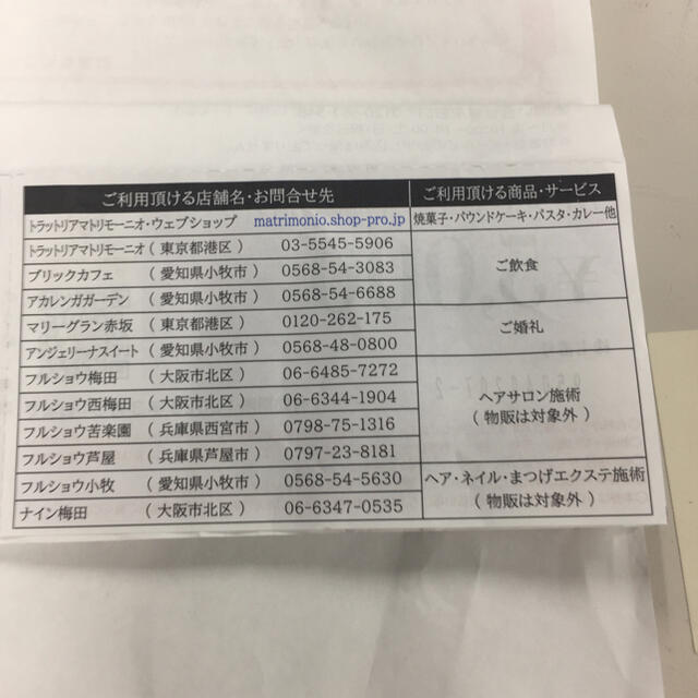 MARUKO(マルコ)のMISEL 株主優待割引券¥5000x4枚 チケットの優待券/割引券(ショッピング)の商品写真
