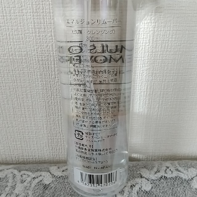 水橋保寿堂製薬(ミズハシホジュドウセイヤク)の*mee様専用 300ml エマルジョンリムーバー コスメ/美容のスキンケア/基礎化粧品(クレンジング/メイク落とし)の商品写真