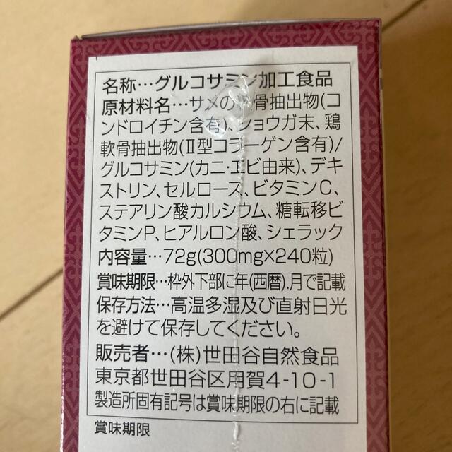 グルコサミン+コンドロイチン✨世田谷自然食品 2