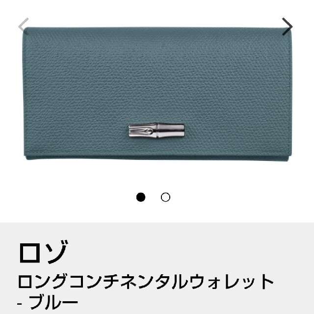 LONGCHAMP 長財布