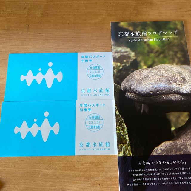 京都水族館 年間パスポート引換券 23.3.31 - 通販 - pinehotel.info