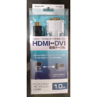 エレコム(ELECOM)のELECOM　HDMI DVI 変換ケーブル(映像用ケーブル)