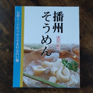 播州そうめん（250ｇ✕2袋）(麺類)