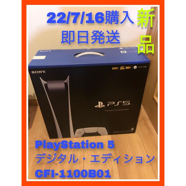 PlayStation 5 PS5デジタル・エディション CFI-1100B01