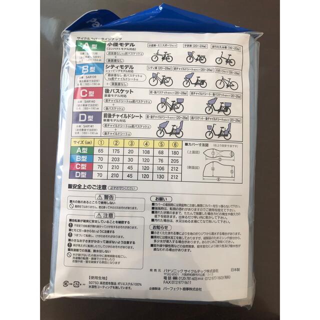 Panasonic(パナソニック)の値下げ　新品　パナソニック　サイクルカバー スポーツ/アウトドアの自転車(その他)の商品写真