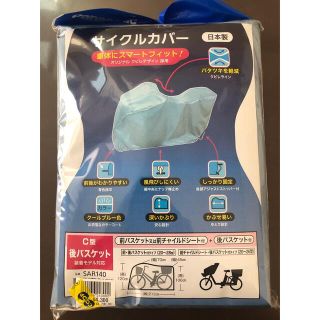 パナソニック(Panasonic)の値下げ　新品　パナソニック　サイクルカバー(その他)