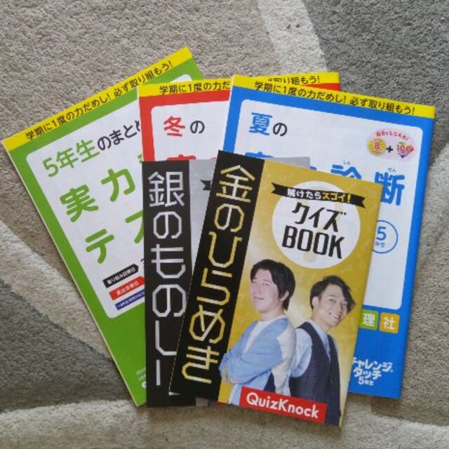 Benesse(ベネッセ)のチャレンジ5年生　実力診断テスト他　5冊セット エンタメ/ホビーの本(語学/参考書)の商品写真