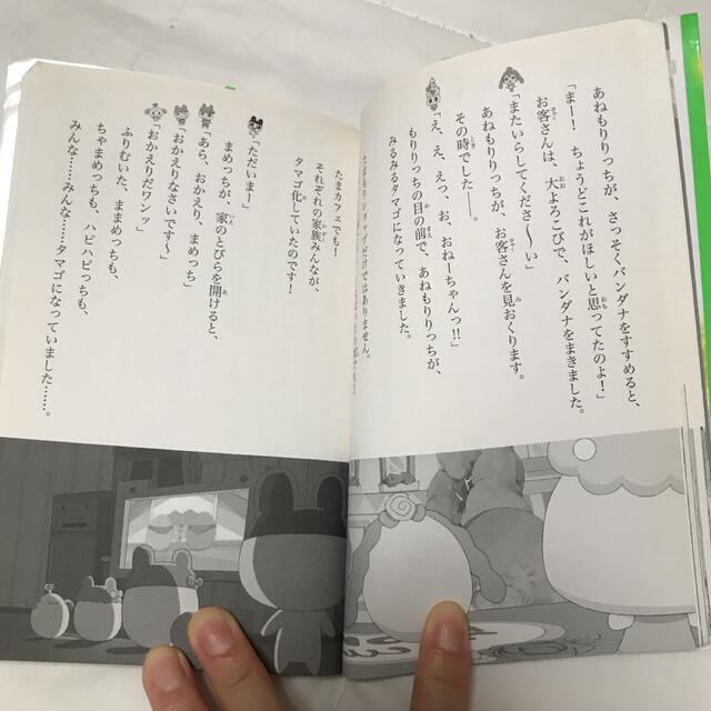 本 小説 たまごっち ！ゆめきら！たまごっち星のピンチ！の通販 by noriko.71's shop｜ラクマ