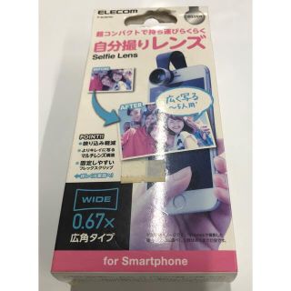 エレコム(ELECOM)の自分撮りレンズ(自撮り棒)