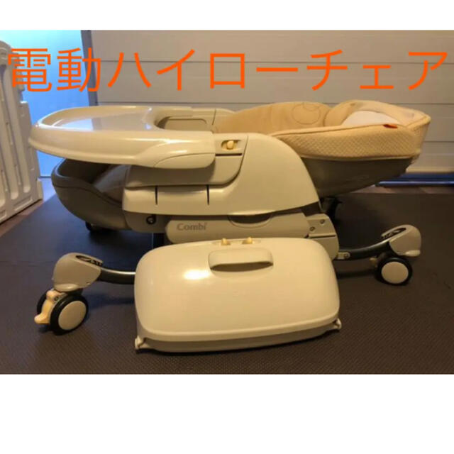 combi(コンビ)のコンビ ロアンジュAT RU-700 電動ハイローチェア キッズ/ベビー/マタニティの寝具/家具(その他)の商品写真