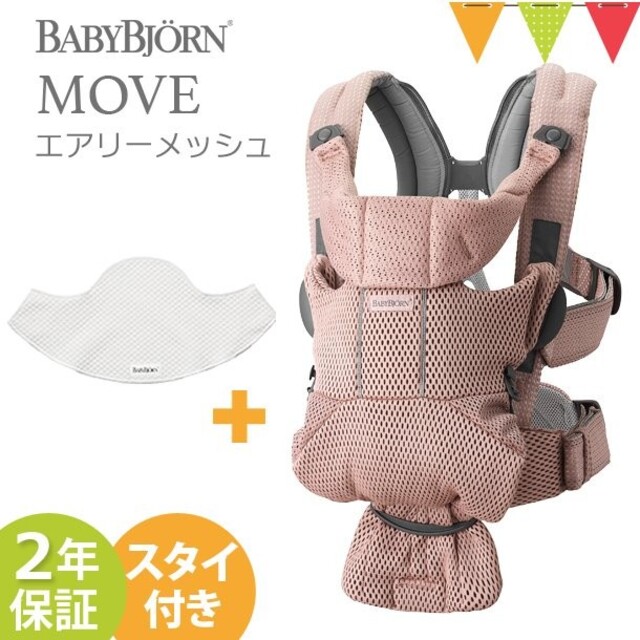 ベビービョルン MOVE エアリーメッシュ(美品)