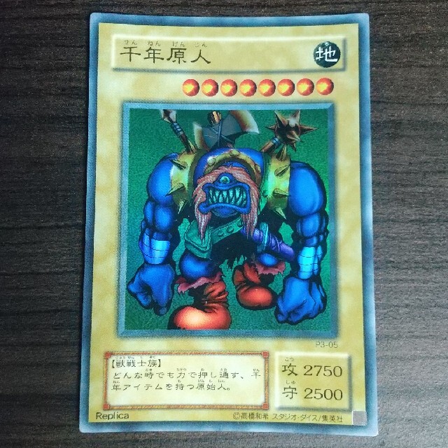 遊戯王 千年原人