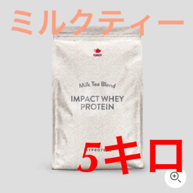 マイプロテイン ホエイプロテイン 5kg ミルクティー マイプロテイン ホエイプロテイン 5kg ミルクティー