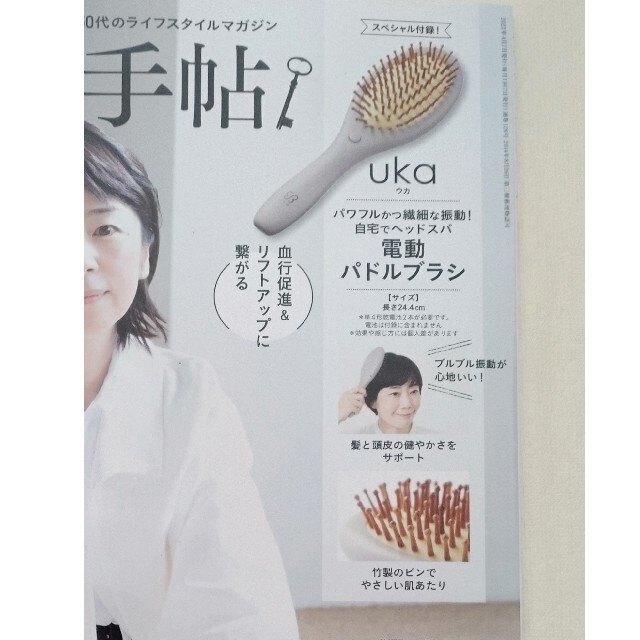 宝島社(タカラジマシャ)の大人のおしゃれ手帖 付録 uka ウカ 電動パドルブラシ ヘアブラシ コスメ/美容のヘアケア/スタイリング(ヘアブラシ/クシ)の商品写真