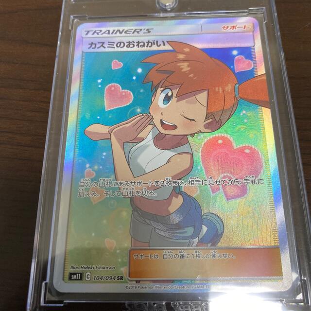 カスミのおねがい　SR ポケモンカード