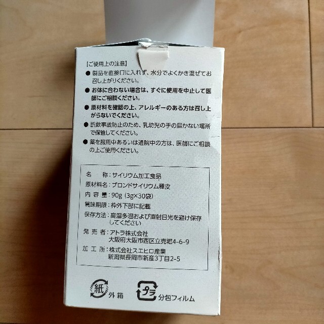 プレミアムサイリウム プラン 29袋  アトラ コスメ/美容のダイエット(ダイエット食品)の商品写真