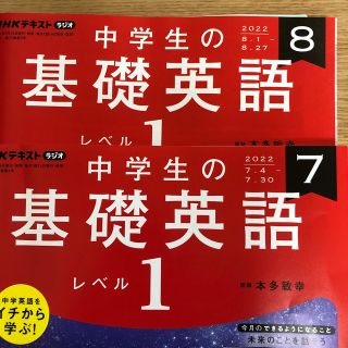 売却済！７月、８月号、NHK基礎英語テキスト２冊(その他)