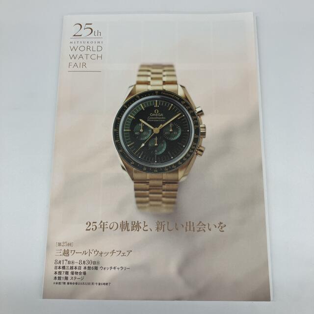 ROLEX(ロレックス)の【最新版】三越ワールドウォッチフェア　2022 カタログ メンズの時計(腕時計(アナログ))の商品写真