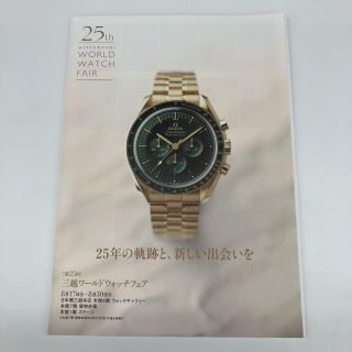 ロレックス(ROLEX)の【最新版】三越ワールドウォッチフェア　2022 カタログ(腕時計(アナログ))