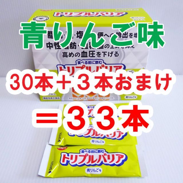 ３３本！　日清食品　トリプルバリア　青りんご味 (nc404)