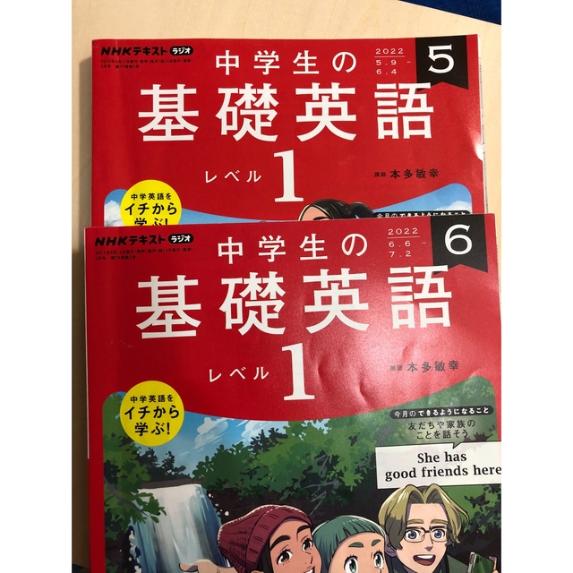 売却済❗️NHK５月号、6月号　基礎英語レベル1 2022年 06月号 エンタメ/ホビーの雑誌(その他)の商品写真