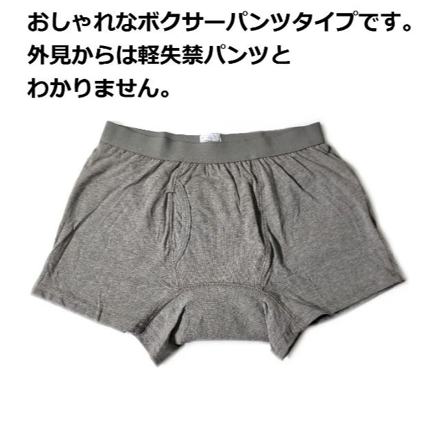 尿漏れパンツ 快適ボクサーパンツ 軽失禁パンツ Ｍサイズ ki001gM メンズのアンダーウェア(ボクサーパンツ)の商品写真