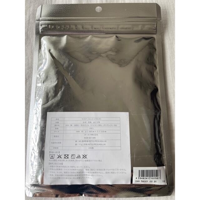 【アンテプリマ】コットンマスク 2枚セット