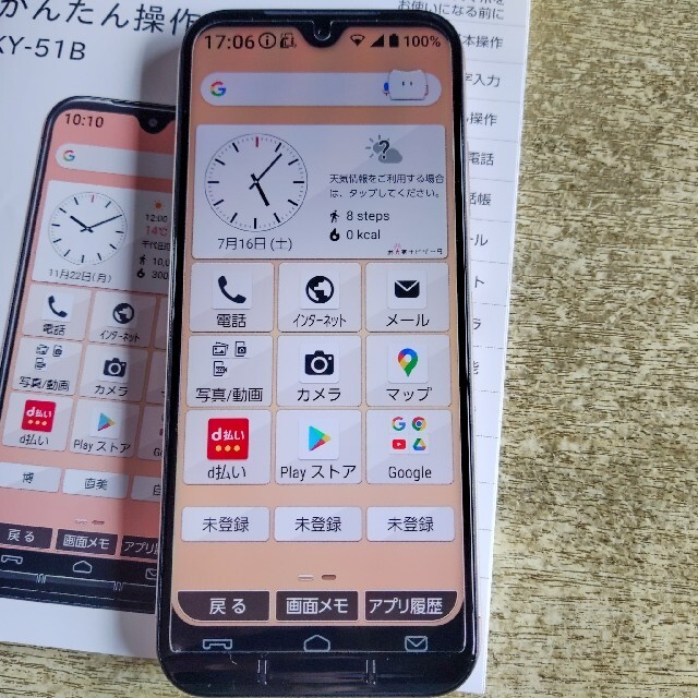 京セラ(キョウセラ)のdocomo あんしんスマホ KY-51B ピンクゴールド ガイドブック付き スマホ/家電/カメラのスマートフォン/携帯電話(スマートフォン本体)の商品写真