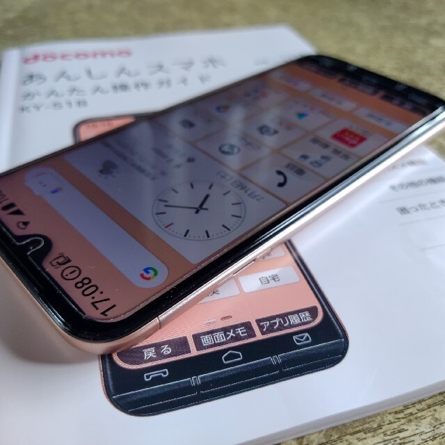 京セラ(キョウセラ)のdocomo あんしんスマホ KY-51B ピンクゴールド ガイドブック付き スマホ/家電/カメラのスマートフォン/携帯電話(スマートフォン本体)の商品写真