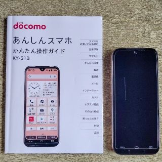 キョウセラ(京セラ)のdocomo あんしんスマホ KY-51B ピンクゴールド ガイドブック付き(スマートフォン本体)