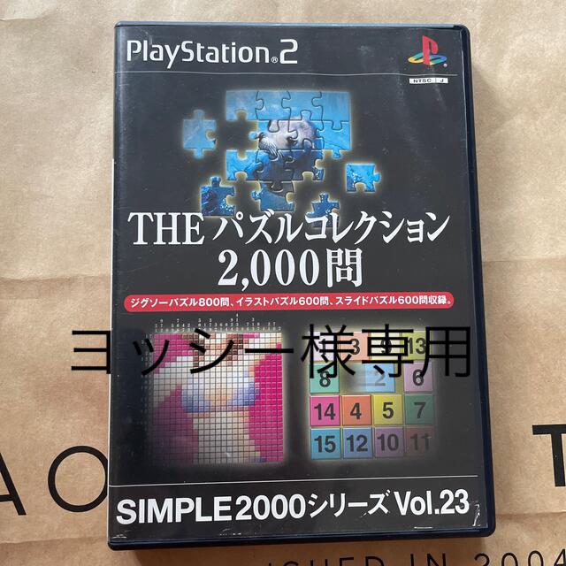 PS2 シンプル2000シリーズ セット