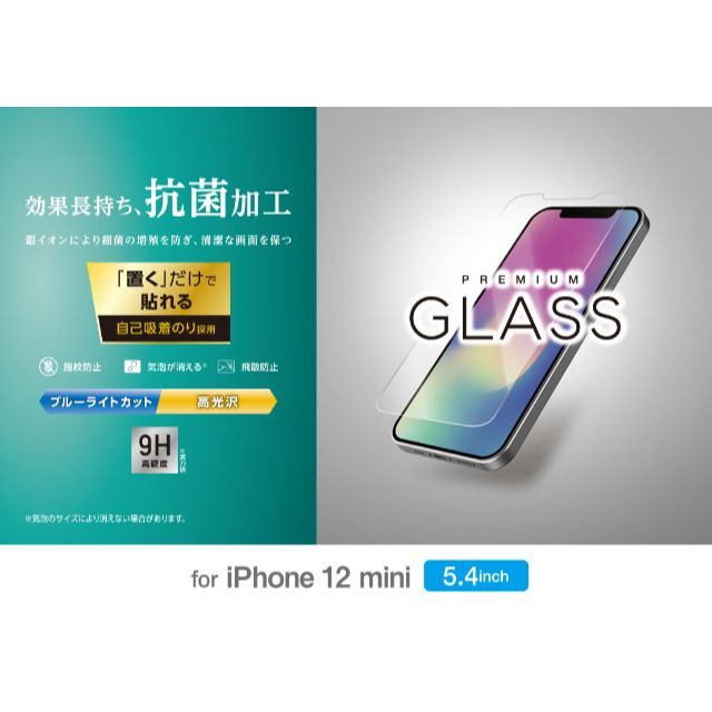 ELECOM(エレコム)のiPhone 12 mini ガラスフイルム 抗菌 BLカット0.33m 692 スマホ/家電/カメラのスマホアクセサリー(保護フィルム)の商品写真