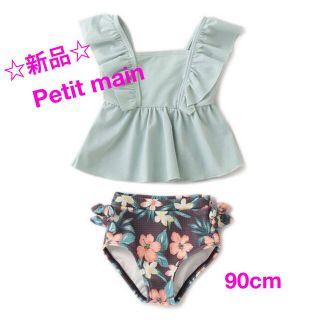 プティマイン(petit main)の☆新品☆Petit main水着 90cm(水着)