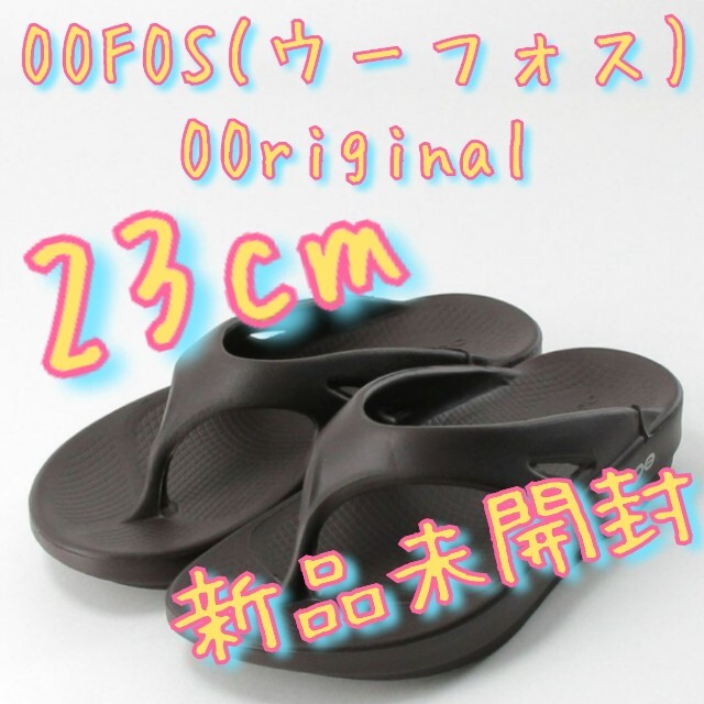 OOFOS ウーフォス OOriginal リカバリーサンダル ブラック23cm