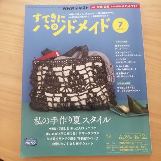 すてきにハンドメイド 2021年 07月号(その他)